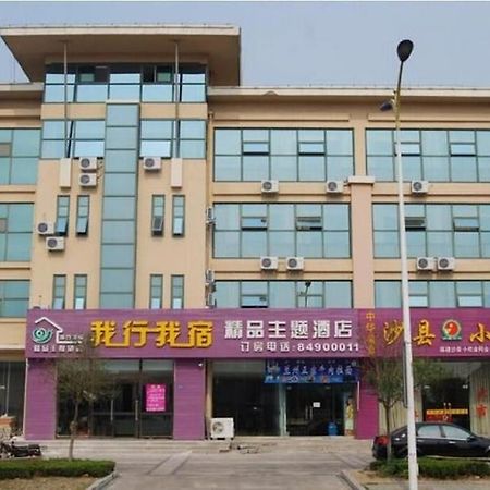 Qingdao Woxing Wosu Boutique Theme Hotel Exterior foto