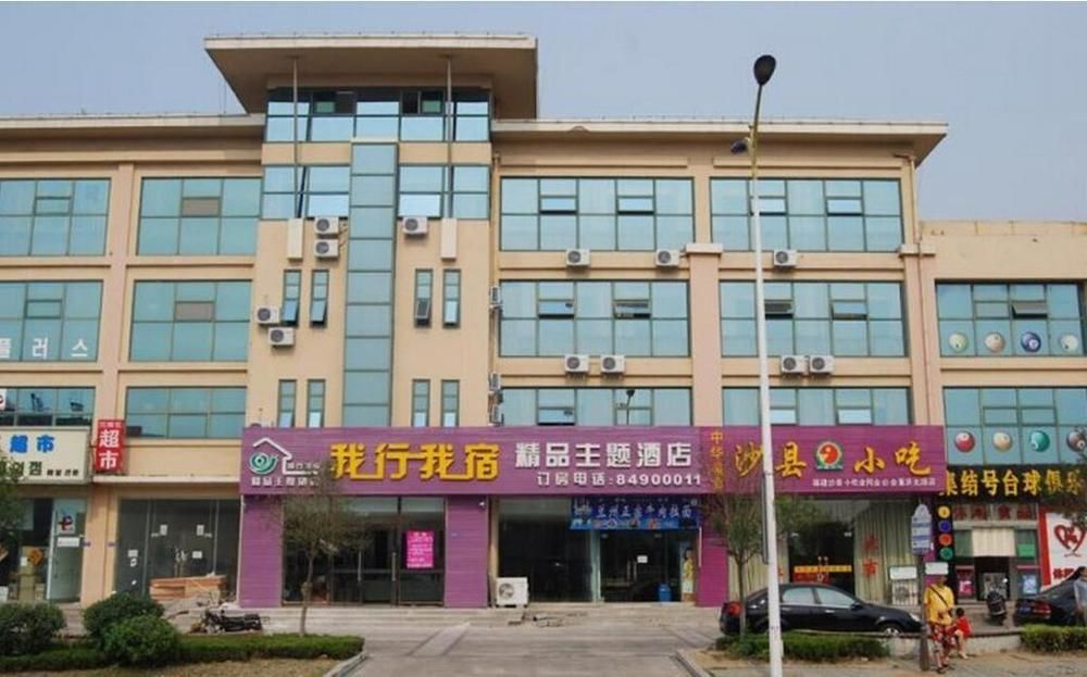 Qingdao Woxing Wosu Boutique Theme Hotel Exterior foto